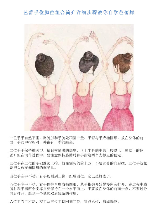 芭蕾手位脚位组合简介详细步骤教你自学芭蕾舞