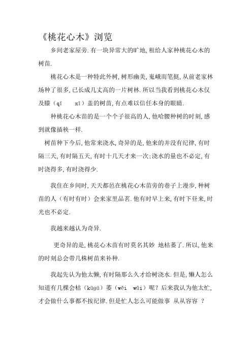 桃花心木阅读及答案
