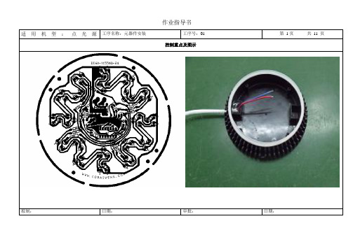 点光源作业指导书