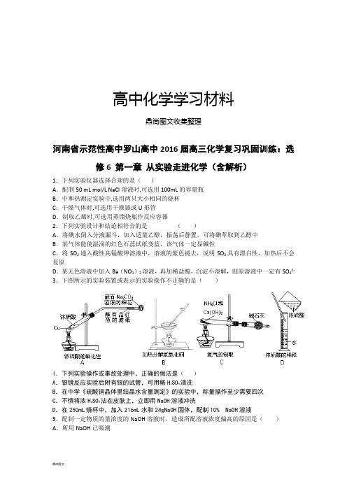 人教版高中化学选修六复习巩固训练.docx