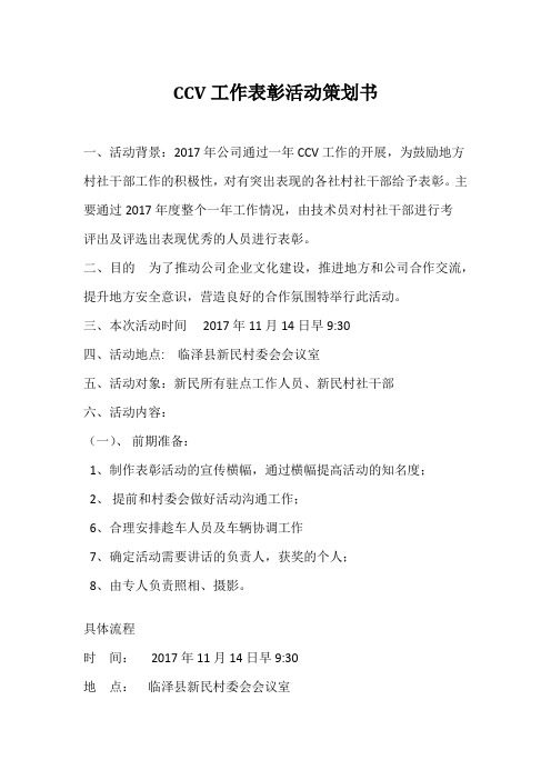 2017年CCV活动方案