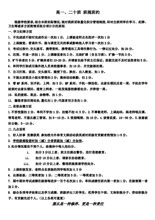 20班班规