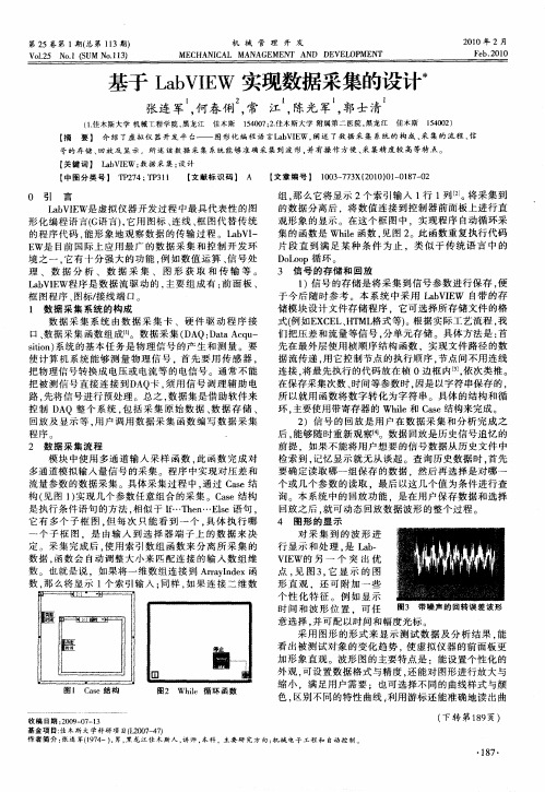 基于LabVIEW实现数据采集的设计