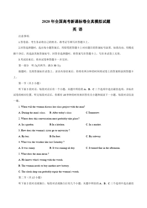 2020年全国高考新课标卷全真模拟英语试题02(原卷版)
