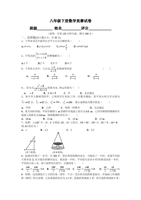 八年级下册数学竞赛试卷(湘教版)
