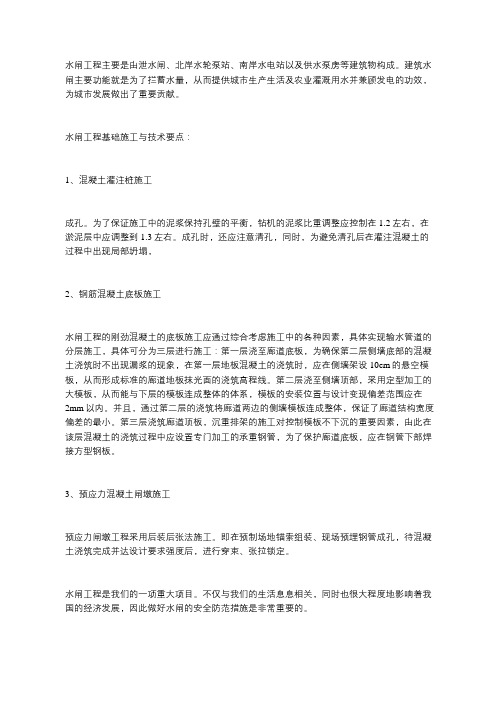 水闸工程基础施工与技术要点