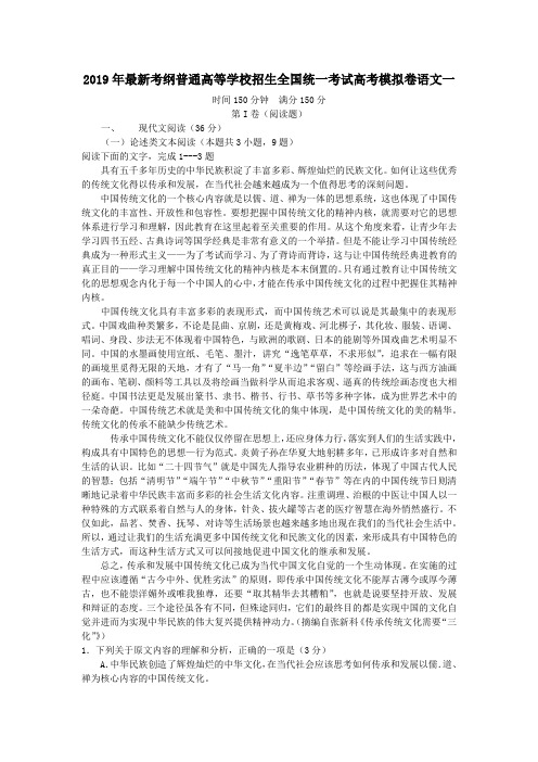 2019年最新考纲普通高等学校招生全国统一考试高考模拟卷语文一