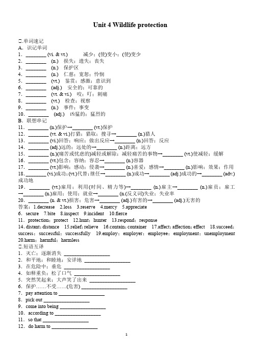 2018届一轮复习人教版必修2 Unit 4 Wildlife protection  学案 (2)