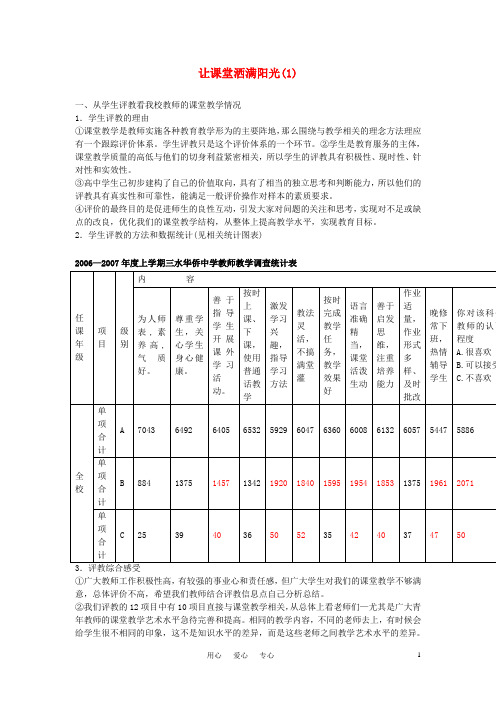 中学教学心得论文 让课堂洒满阳光(1)