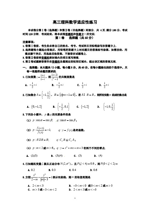 山东省文登市2013届高三3月质量检测数学(理)-带答案试题