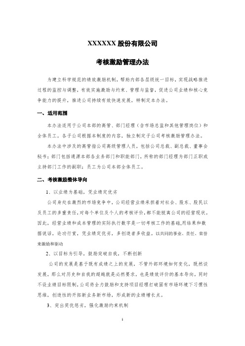 绩效激励管理办法集团版