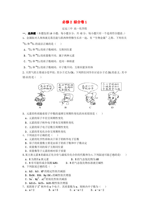 安徽省定远三中高中化学下学期期末复习  综合卷1必修2