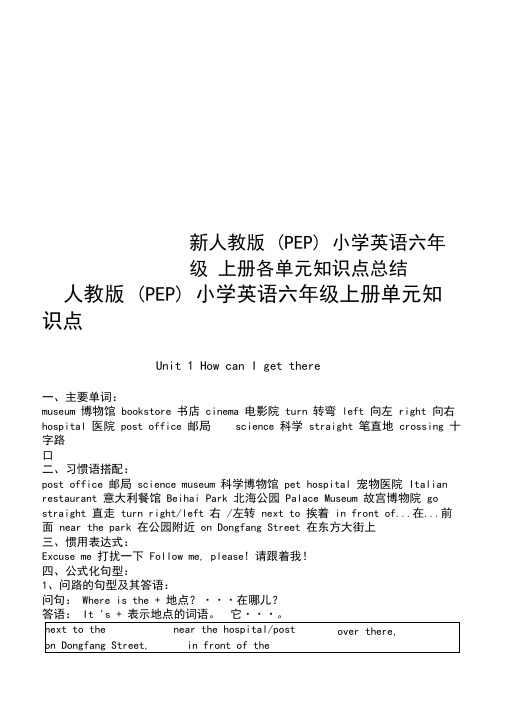 新人教版(PEP)小学英语六年级上册各单元知