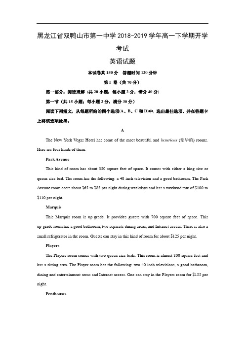 【英语】黑龙江省双鸭山市第一中学2018-2019学年高一下学期开学考试试题  (解析版)