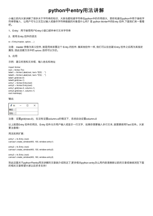 python中entry用法讲解