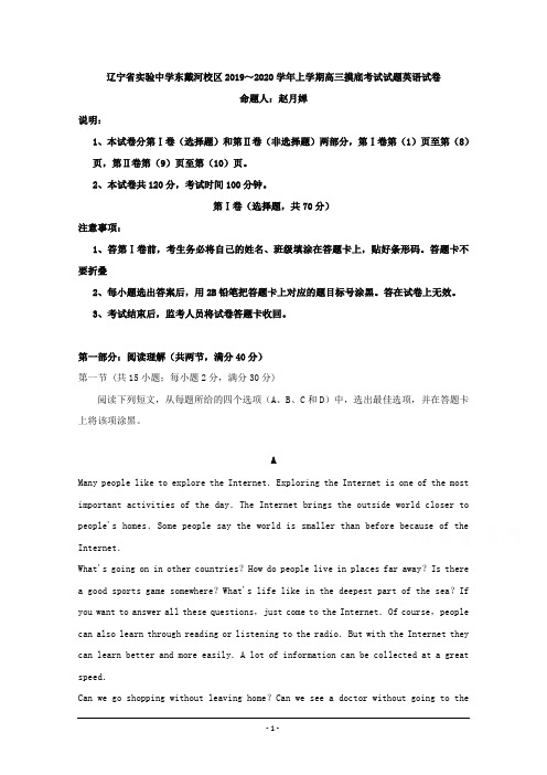 辽宁省实验中学东戴河校区2019～2020学年上学期高三摸底考试试题英语试卷