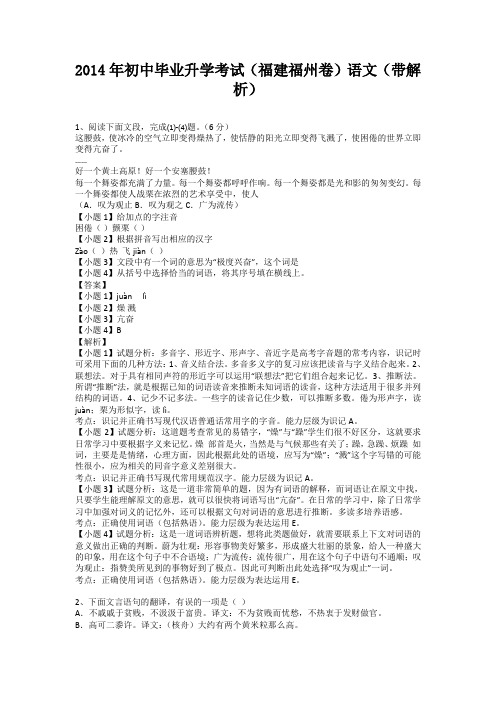 初中毕业升学考试(福建福州卷)语文(带解析)