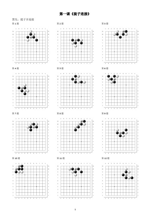 围棋——提高班训练题