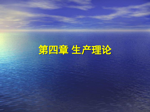 报酬递减规律