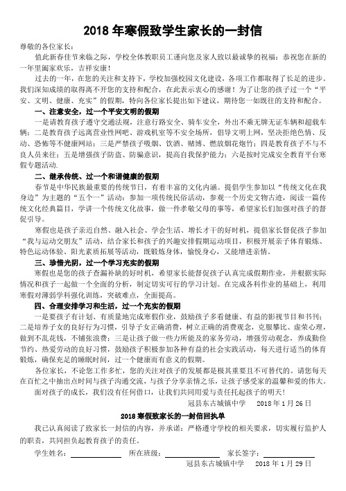 2018寒假致学生家长的一封信