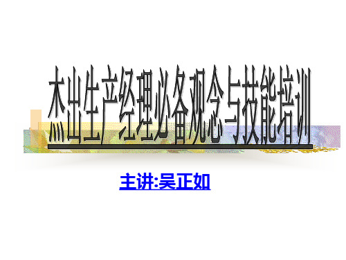生产经理培训
