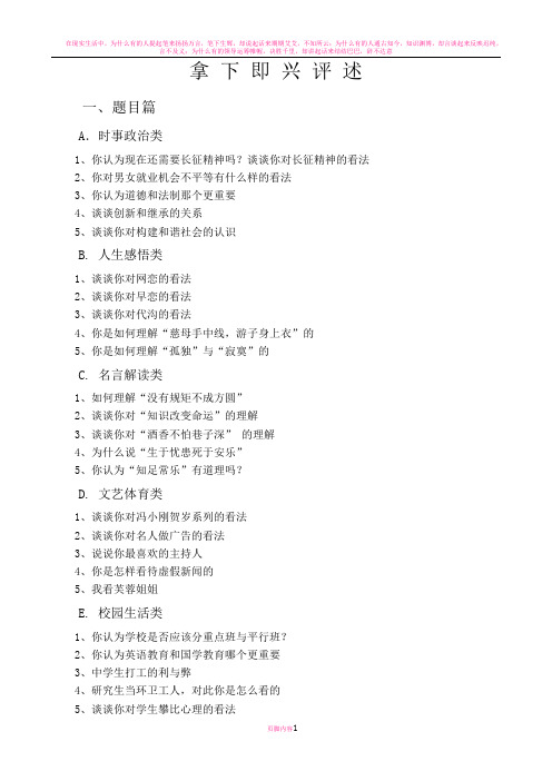 即兴评述专项