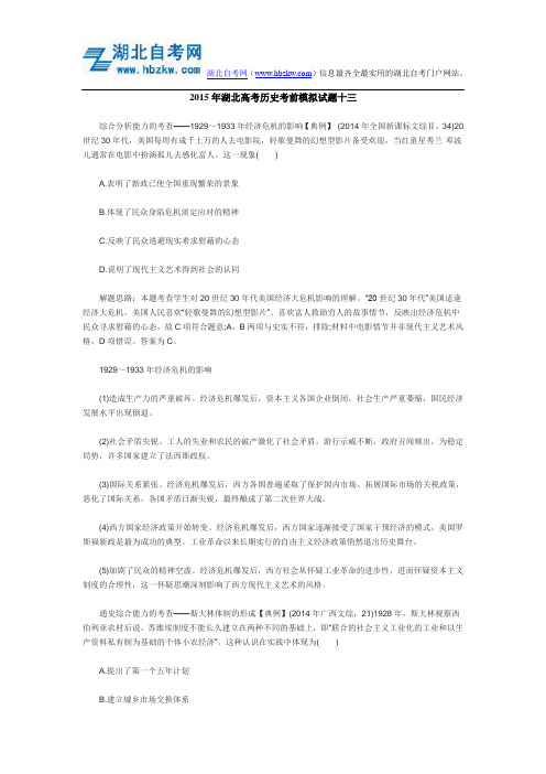 2015年湖北高考历史考前模拟试题十三