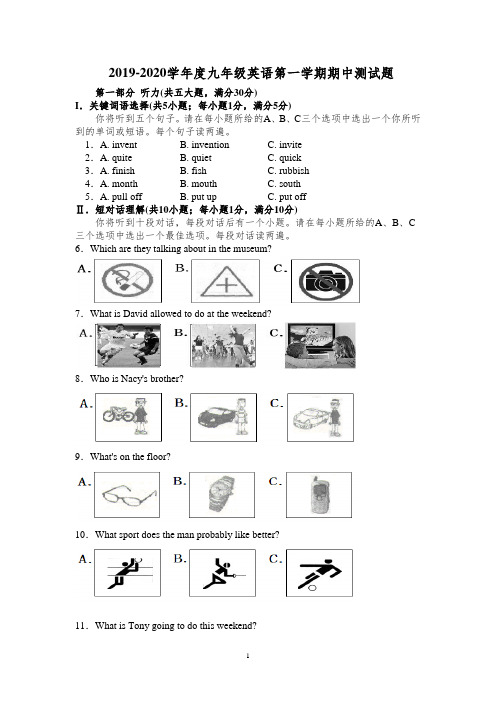 2019-2020学年度外研版九年级英语第一学期期中测试题及答案
