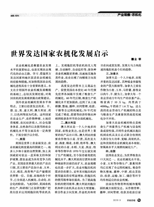 世界发达国家农机化发展启示