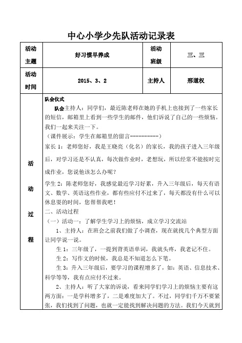 三三班少先队活动记录表