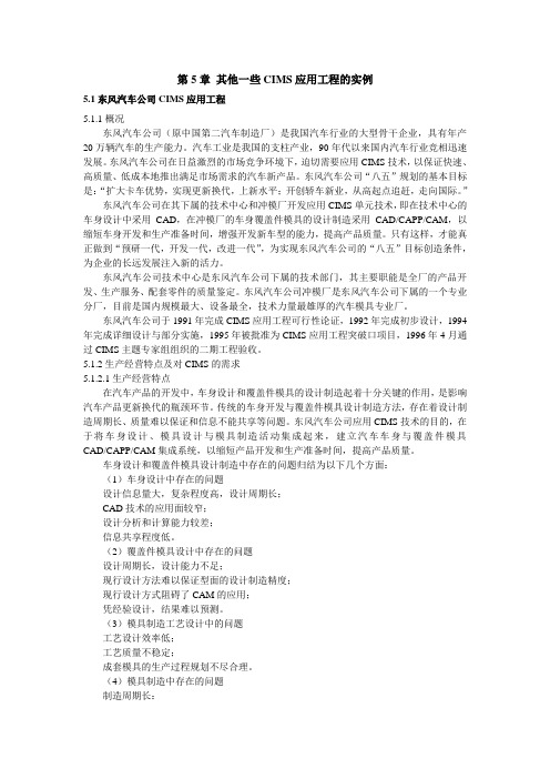 CIMS应用工程的实例