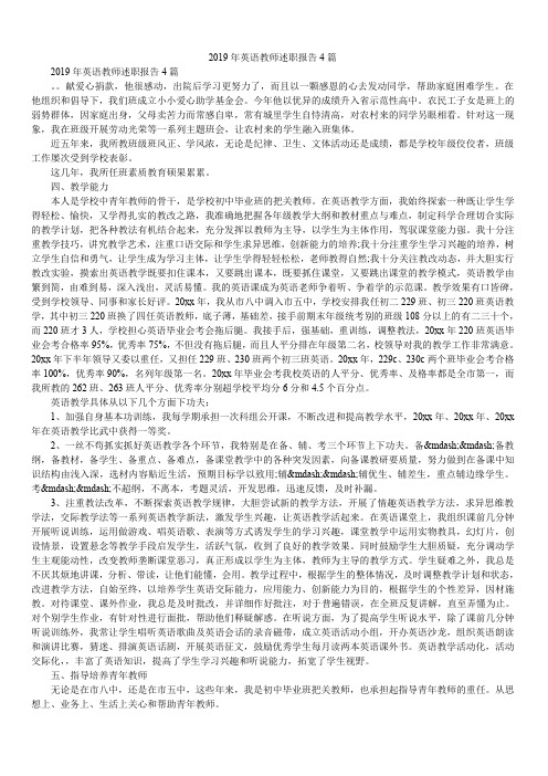 2019年英语教师述职报告4篇