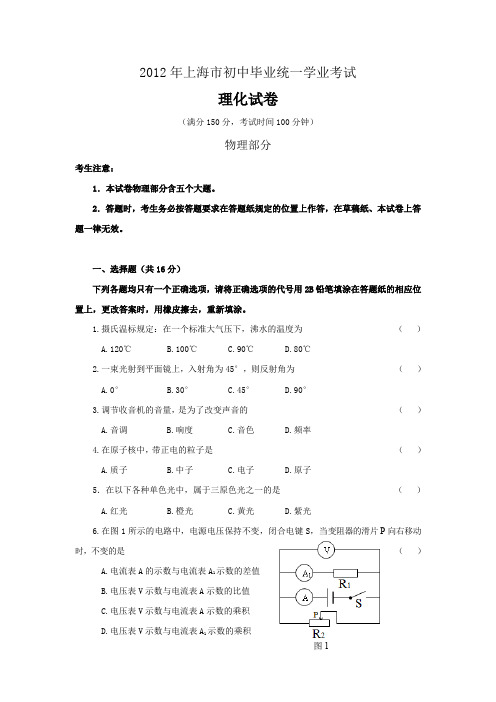 2012年上海市中考物理试卷+答案