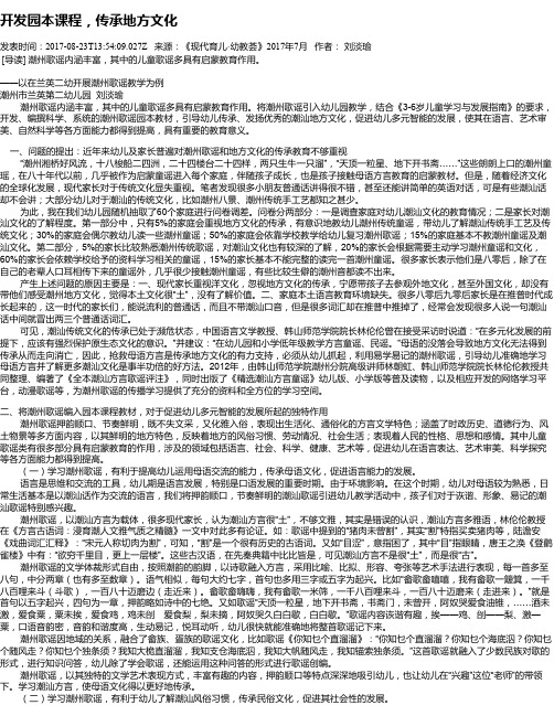 开发园本课程,传承地方文化