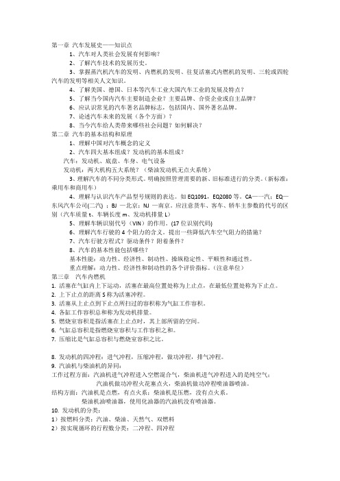 汽车概论B复习题