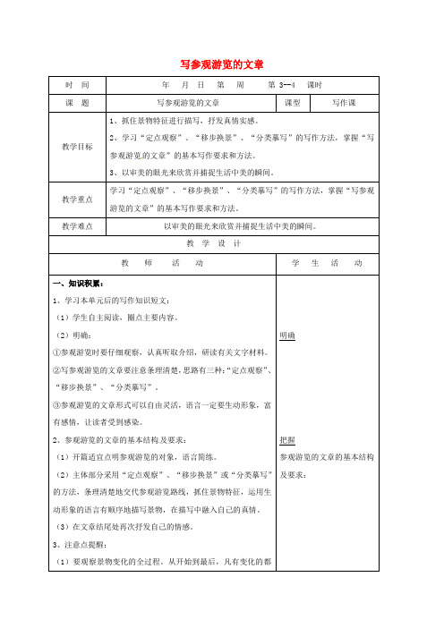 八年级语文上册 作文 写参观游览的文章教案(新人教版)