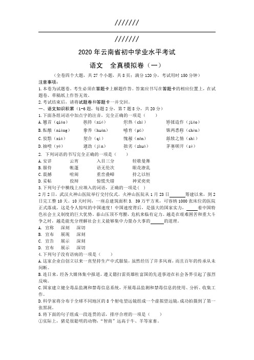2020年云南中考语文全真模拟卷(一)