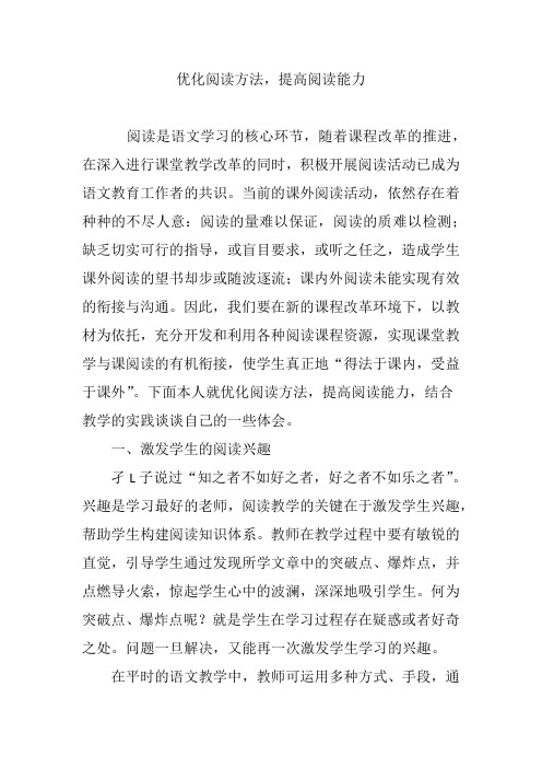 优化阅读方法,提高阅读能力