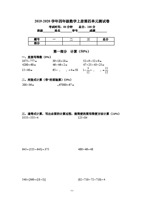 沪教版2019-2020学年四年级数学上册第四单元测试题(含答案)