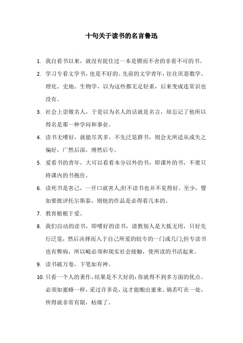 十句关于读书的名言鲁迅