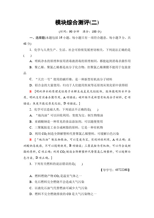 2018-2019学年化学人教版必修2模块综合测评2 Word版含解析