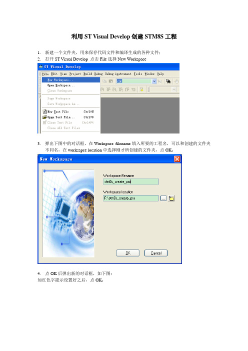 stm8s工程创建过程