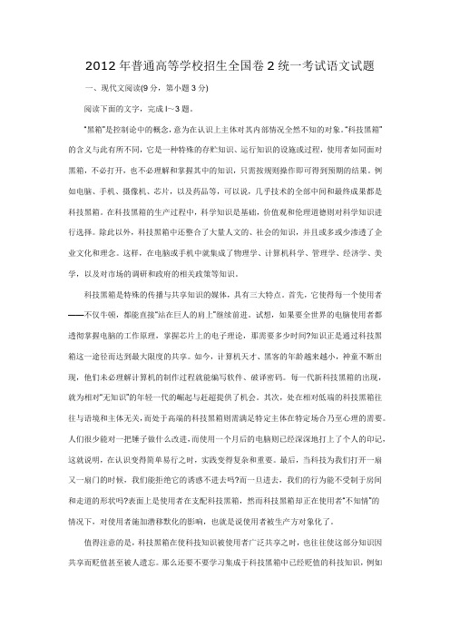 2012年普通高等学校招生全国卷2统一考试语文试题