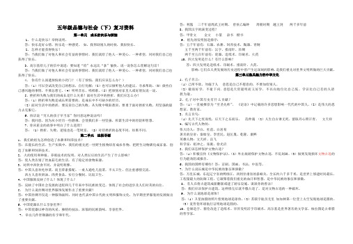 五年级品德与社会简答题