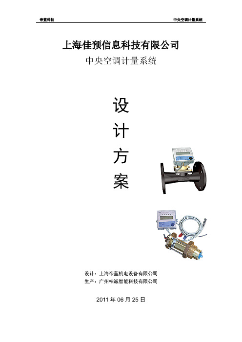 1.MBUS计费系统介绍及配置说明