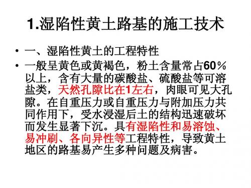 黄土膨胀土盐渍土路基的施工技术