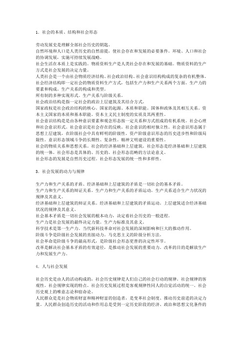 唯物史观