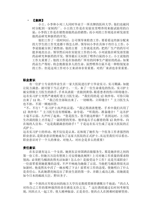 职业意识案例