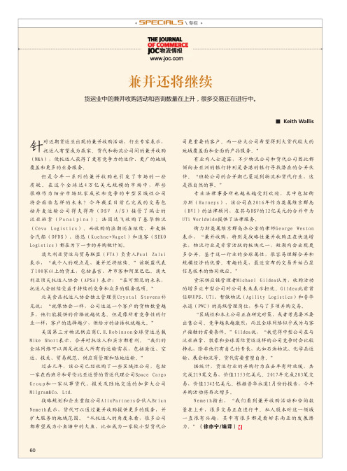兼并还将继续