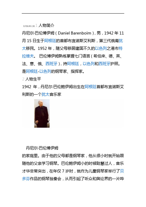 巴伦博伊姆